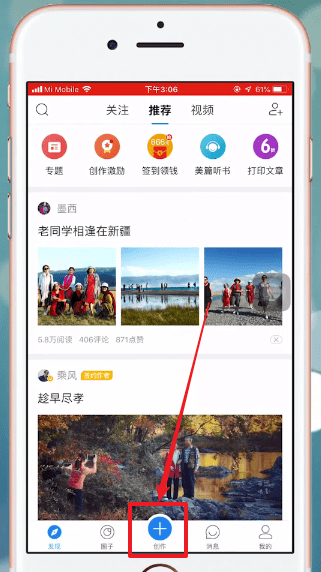 美篇APP中进行制作的具体操作流程