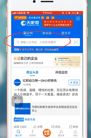 天眼查app中编辑信息的具体步骤介绍