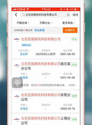 天眼查app中编辑信息的具体步骤介绍