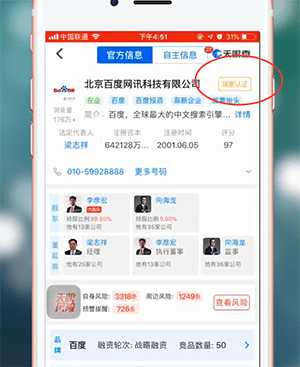 天眼查app中编辑信息的具体步骤介绍
