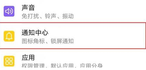 华为畅享9设置通知亮屏的具体步骤讲述