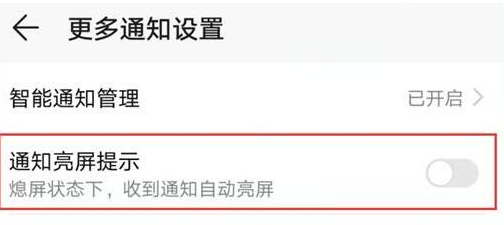 华为畅享9设置通知亮屏的具体步骤讲述
