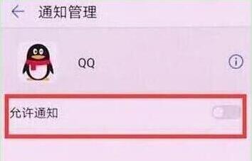 华为畅享9中将应用通知关掉的操作步骤介绍