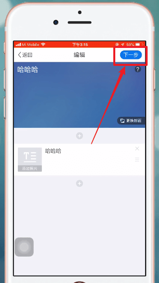美篇中添加音乐的详细操作流程介绍
