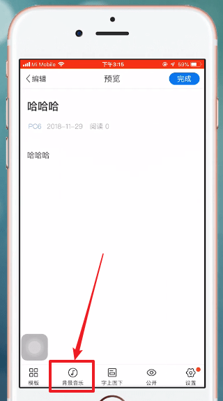 美篇中添加音乐的详细操作流程介绍