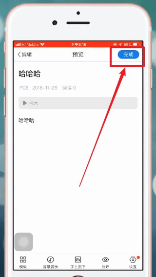 美篇中添加音乐的详细操作流程介绍