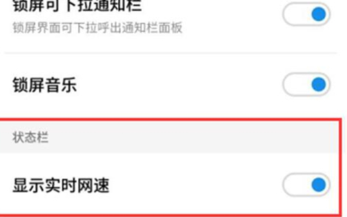 魅族手机中查看实时网速的具体操作方法
