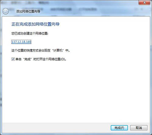 win7系统添加网上邻居的详细操作步骤
