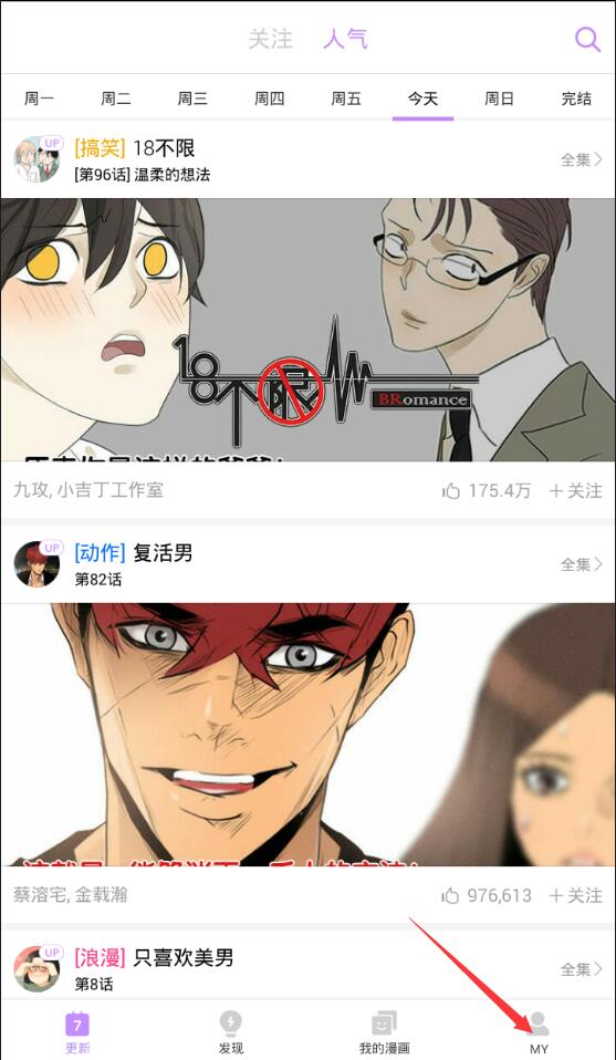 咚漫漫画中将更新通知解除的操作步骤介绍