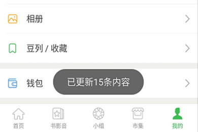 豆瓣APP中寻找豆列的具体流程介绍