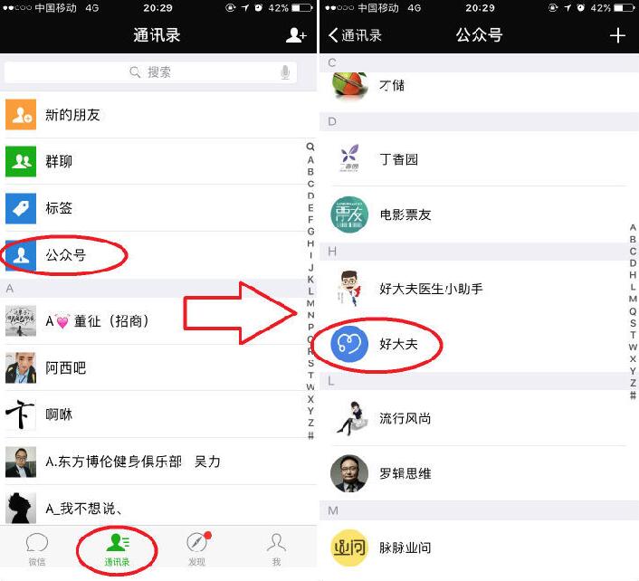 好大夫在线App中网上看病的具体操作方法介绍