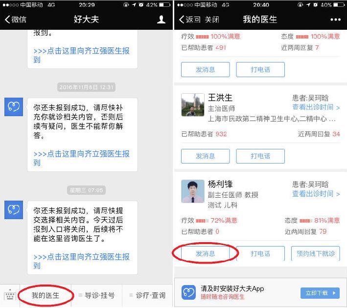 好大夫在线App中网上看病的具体操作方法介绍