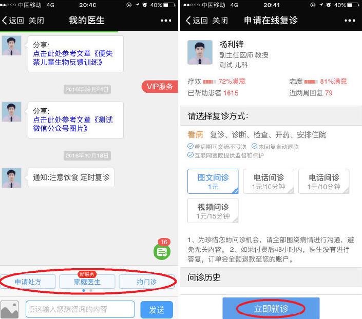 好大夫在线App中网上看病的具体操作方法介绍