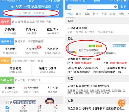 好大夫在线App中网上看病的具体操作方法介绍