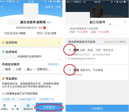好大夫在线App中网上看病的具体操作方法介绍