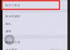 微信设置关联QQ的具体操作