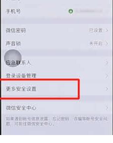 微信设置关联QQ的具体操作