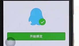 微信设置关联QQ的具体操作