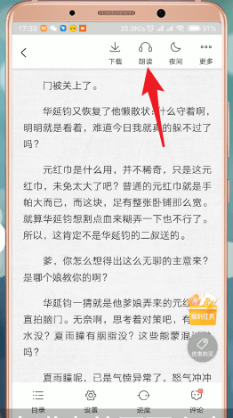 爱奇艺阅读App中听书的具体步骤介绍