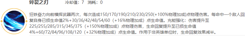 王者荣耀s13狂铁技能详解