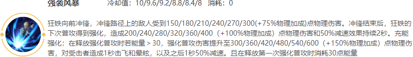王者荣耀s13狂铁技能详解