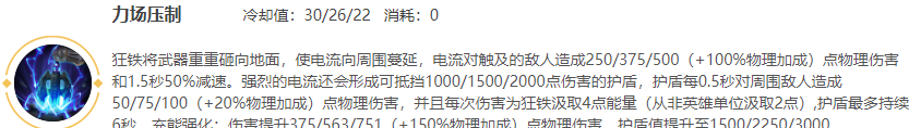 王者荣耀s13狂铁技能详解