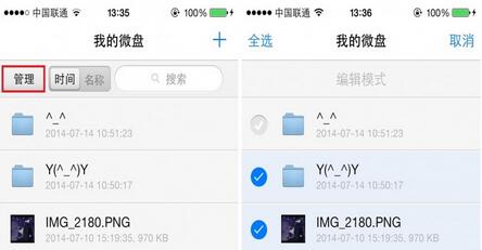 新浪微盘APP删除资料的操作步骤