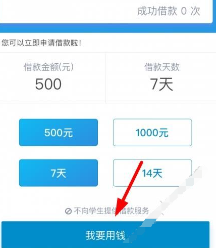 凌波微贷中如何借款 操作流程介绍