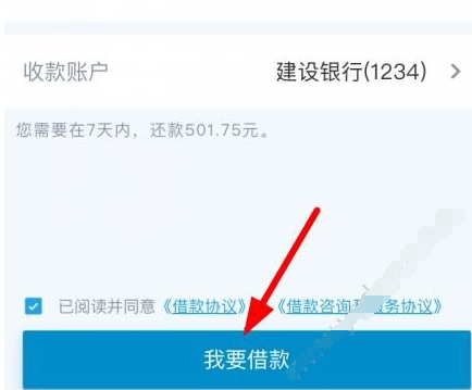 凌波微贷中借款的操作流程介绍