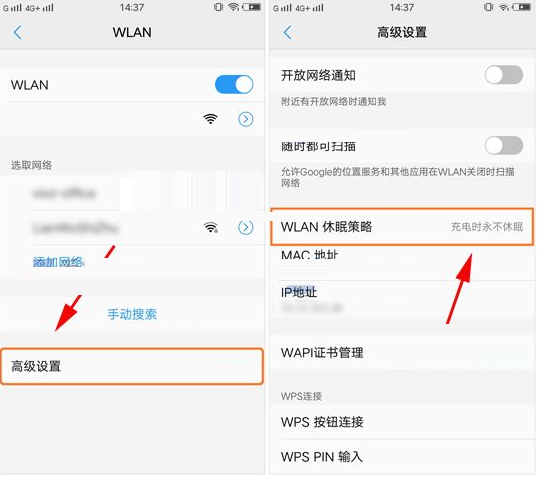 在vivo X9s Plus手机中防止wifi断网的具体操作