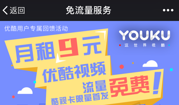 酷视卡怎么样 酷视卡免流教程