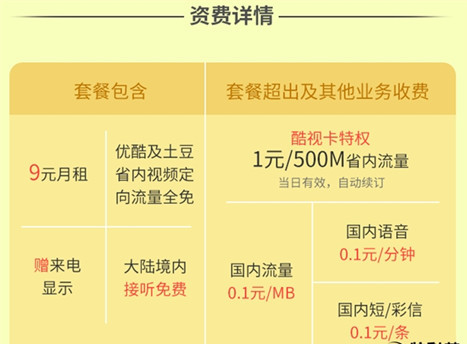 酷视卡怎么样 酷视卡怎么免流