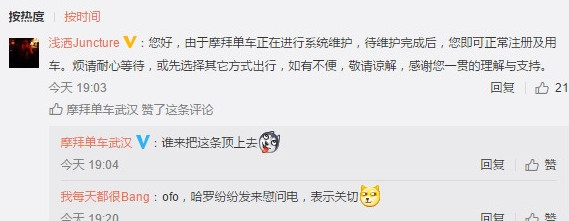 摩拜单车服务器不可用怎么回事 摩拜单车进不去怎么办