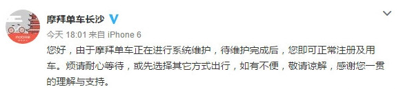 摩拜单车服务器不可用怎么回事 摩拜单车进不去怎么办