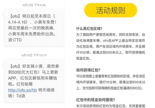 ofo红包是真的吗 ofo红包怎么用