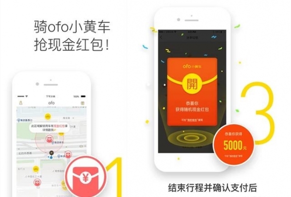 ofo红包是真的吗 ofo红包怎么用
