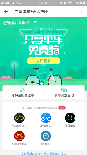 支付宝信用骑行在哪 支付宝怎么骑行自行车