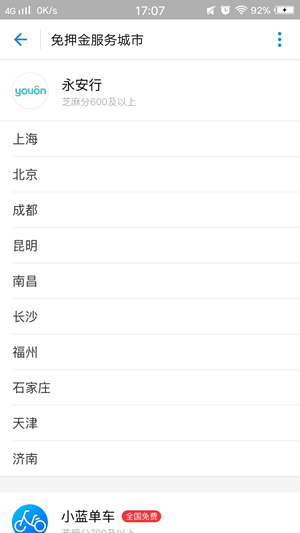 支付宝信用骑行在哪 支付宝怎么骑行自行车
