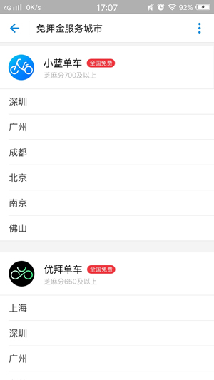 支付宝信用骑行在哪 支付宝怎么骑行自行车