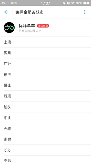 支付宝信用骑行在哪 支付宝怎么骑行自行车