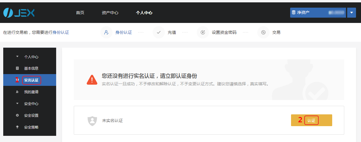 JEX平台如何完成实名认证？JEX平台完成实名认证步骤是什么？