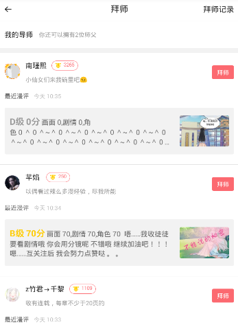 在触漫APP中拜师的具体操作