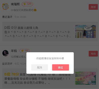 在触漫APP中拜师的具体操作