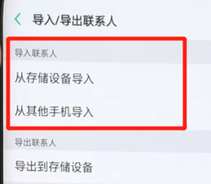 oppofindx中将联系人导入的具体步骤介绍