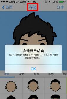 脸萌APP编辑个人形象的操作过程讲解