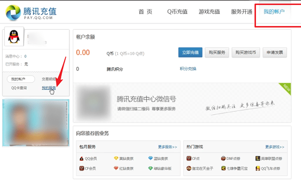 腾讯微云中将自动续费功能取消的具体操作方法