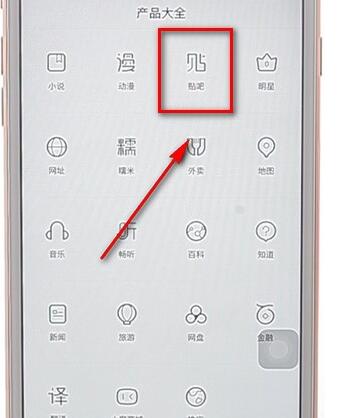 在百度里进入贴吧的简单操作