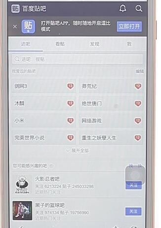 在百度里进入贴吧的简单操作