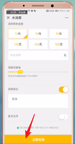 水滴筹中捐款留言的具体操作步骤