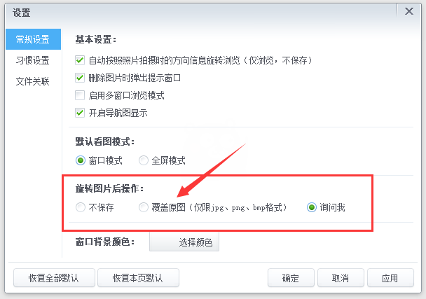 使用光影看图软件旋转图片的具体操作